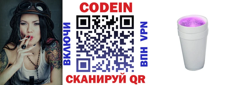 Кодеиновый сироп Lean напиток Lean (лин)  наркошоп  Котово 