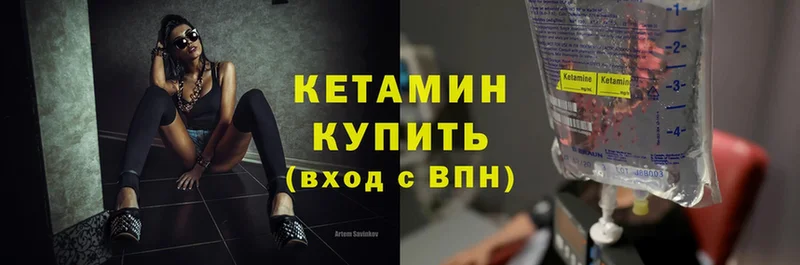 КЕТАМИН ketamine  даркнет сайт  Котово 